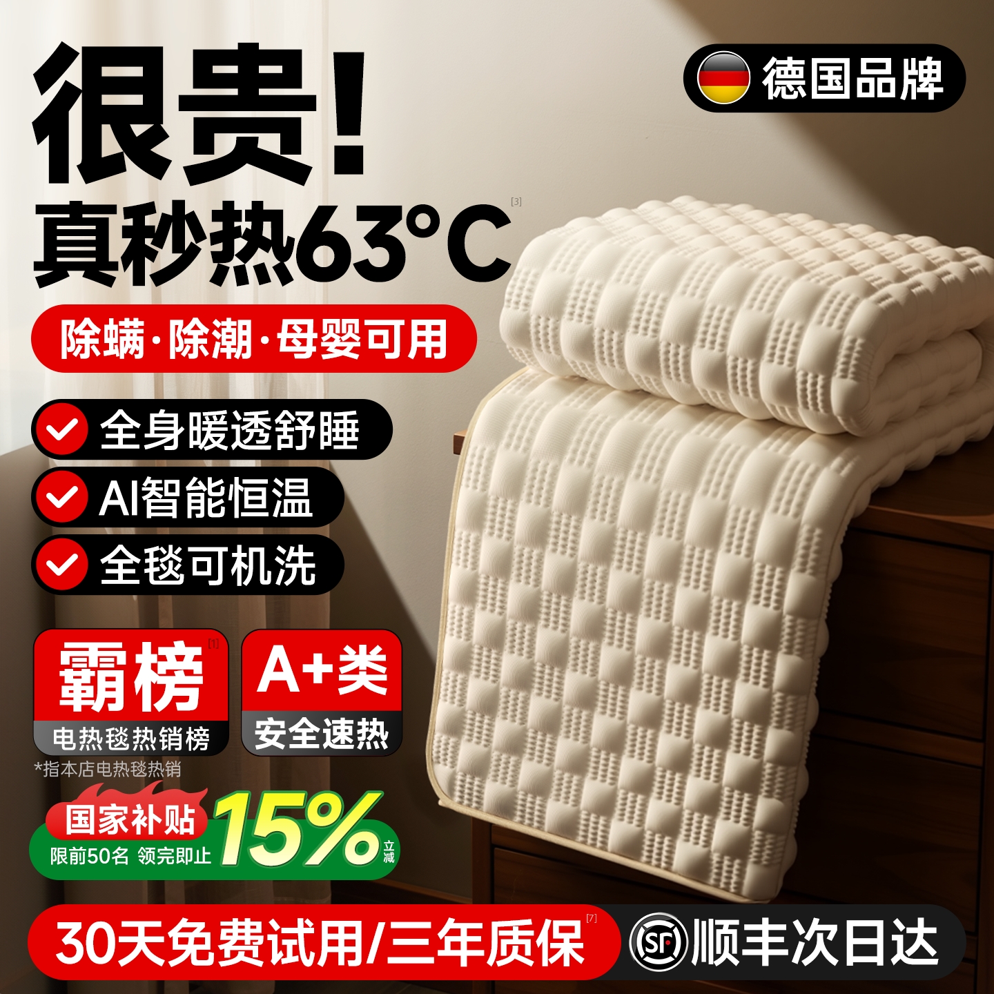 [胖东來严选]德国A+类速暖电热毯