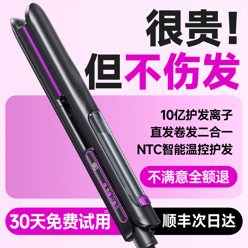 【直卷两用】直发卷发棒负离子夹板持久定型不伤发直板夹拉直神器