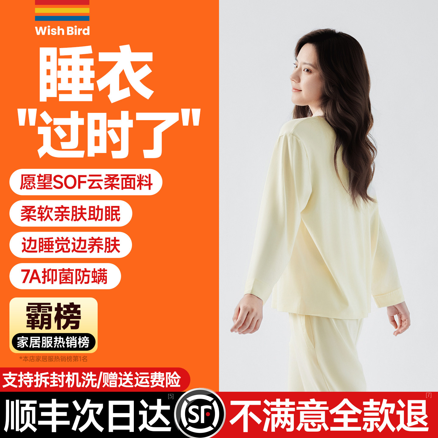 【7A抑菌防螨】愿望新舒睡家居服