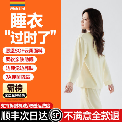 【7A抑菌防螨】愿望新舒睡家居服