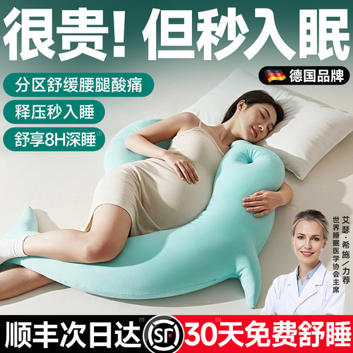 护胎助眠第1名】德国进口孕妇枕