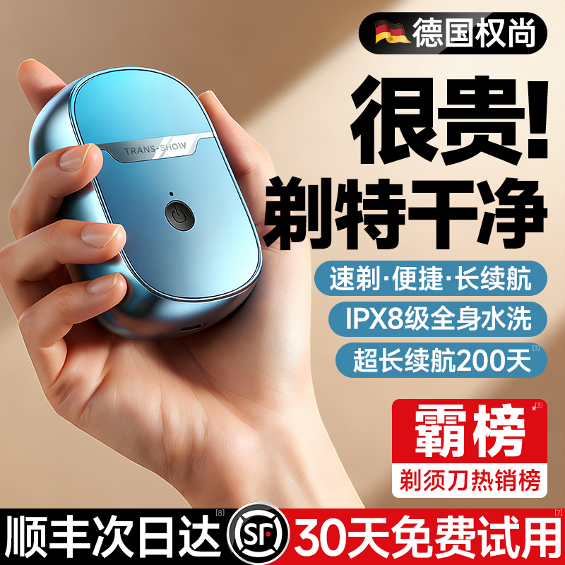 便捷剃须第1名】德国进口剃须刀