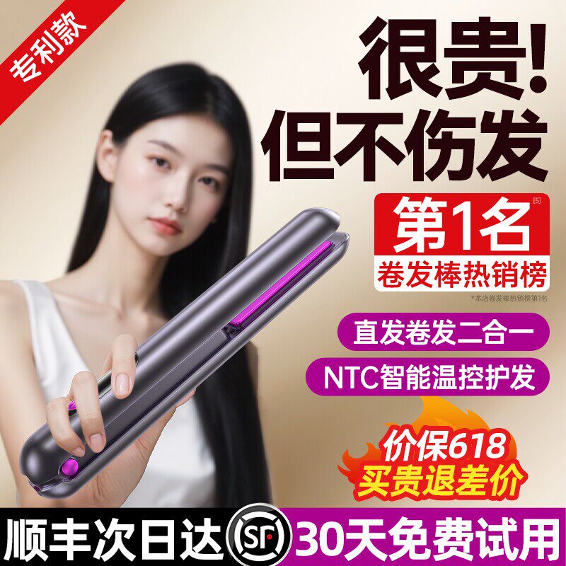 无线直板夹卷发棒负离子不伤发女高颅顶小夹板便携男生卷直发神器