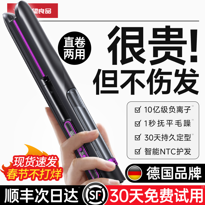 【德国品牌】卷发棒直发梳蛋卷夹板神器持久定型不伤发负离子两用