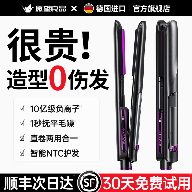 【䵧森直发器】直卷两用定型30天