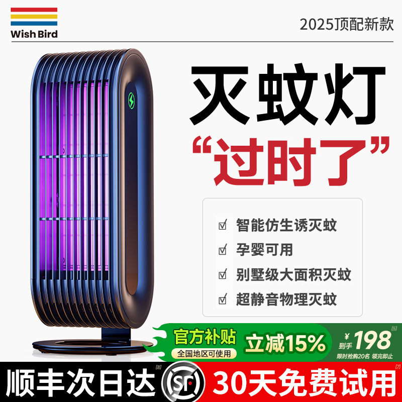 【灭蚊第1名】新款强效灭蚊神器