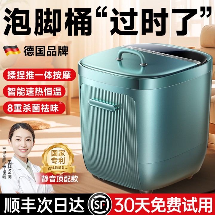 【德国品牌】泡脚桶加热恒温电动按摩家用全自动足浴盆洗脚机神器