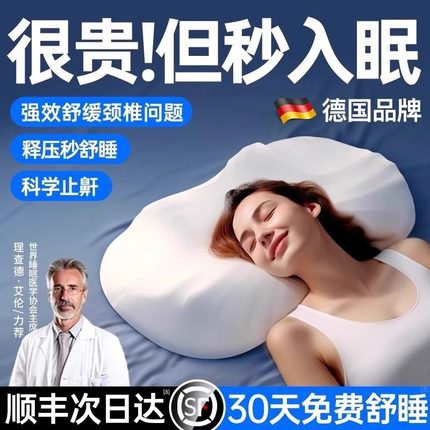 【德国品牌】助睡眠枕头护颈椎记忆棉枕芯专用乳胶家用侧睡男颈枕