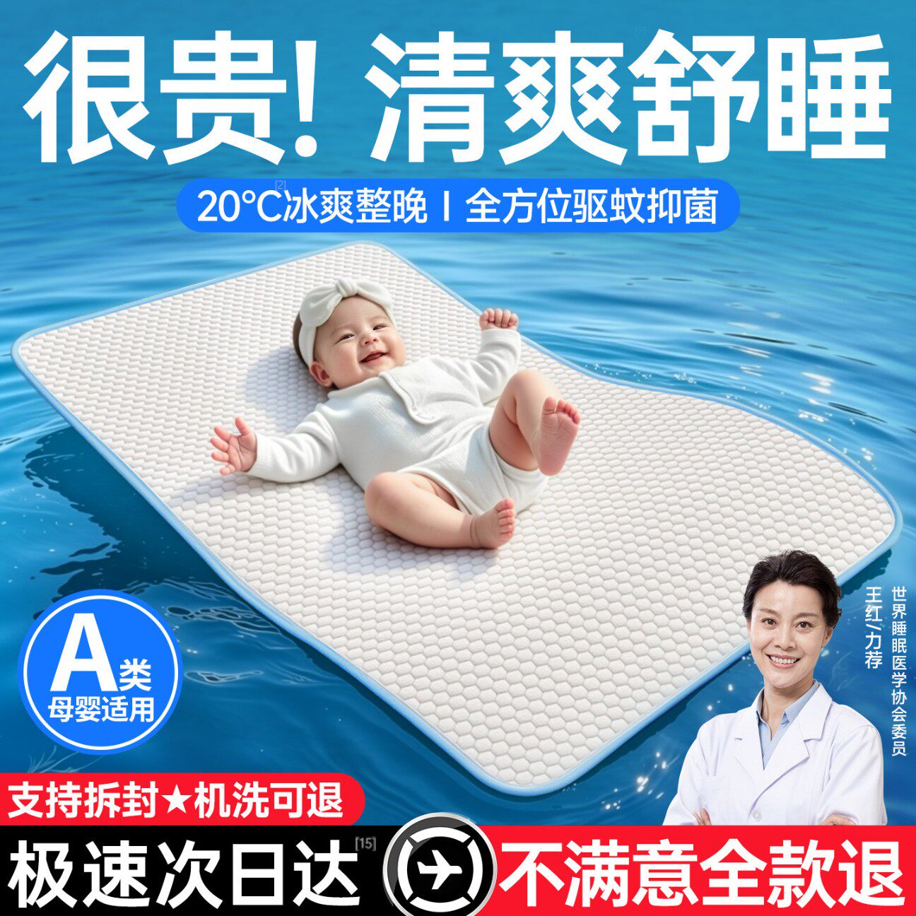 【20℃制冷】德国A+类婴童凉席
