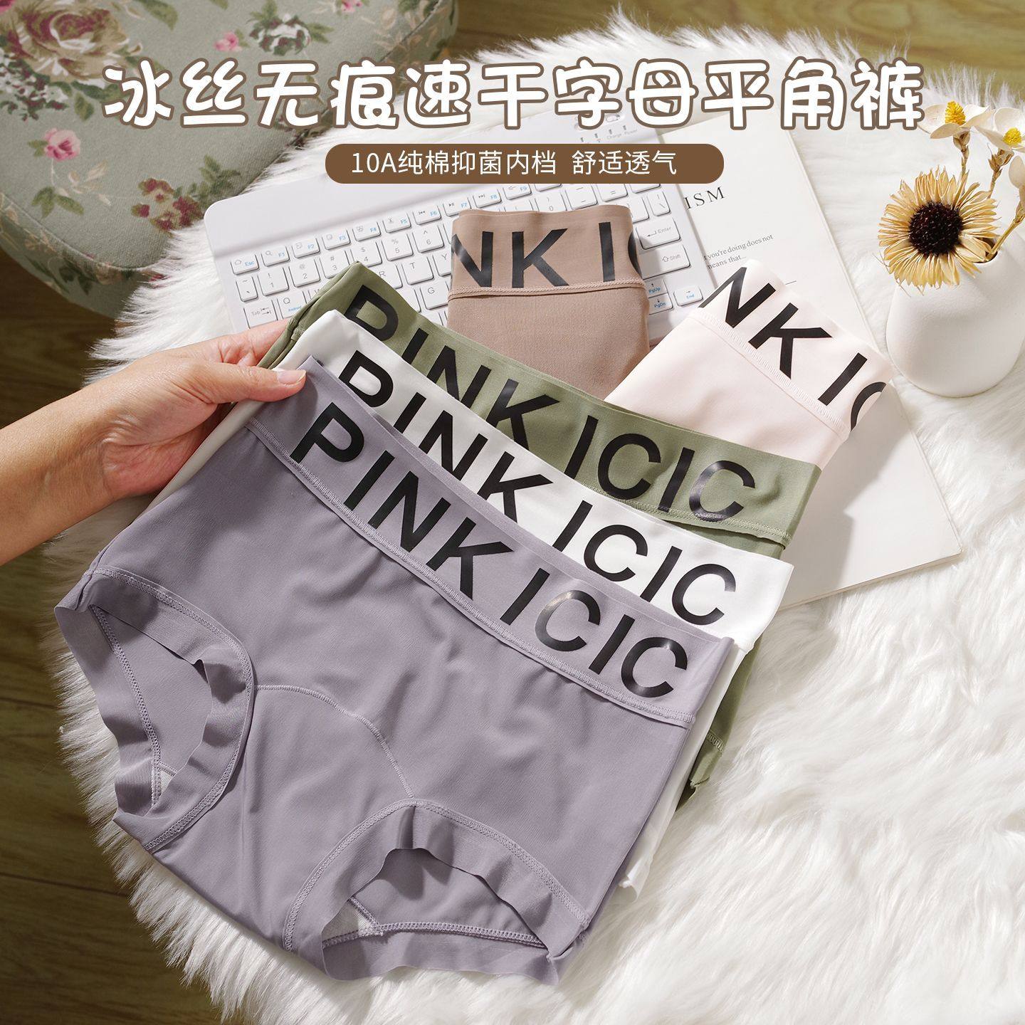 简约字母无痕平角内裤女纯棉透气档中腰包臀大码冰丝速干三角裤春,女士内衣/男士内衣/家居服,女三角裤,淘宝优惠券,粉丝福利购,淘宝优惠卷