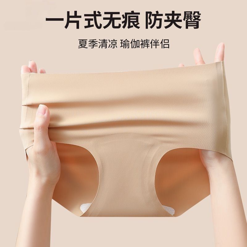 粉底液内裤女桑蚕丝档冰丝三角裤