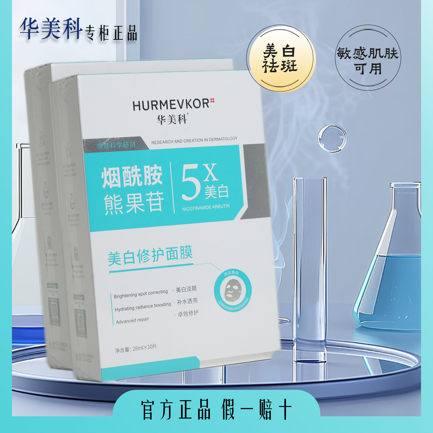 华美科正品烟酰胺美白修护面膜去黄去黑抗皱保湿紧致提亮官方专柜,美容护肤/美体/精油,贴片面膜,淘宝优惠券,粉丝福利购,淘宝优惠卷