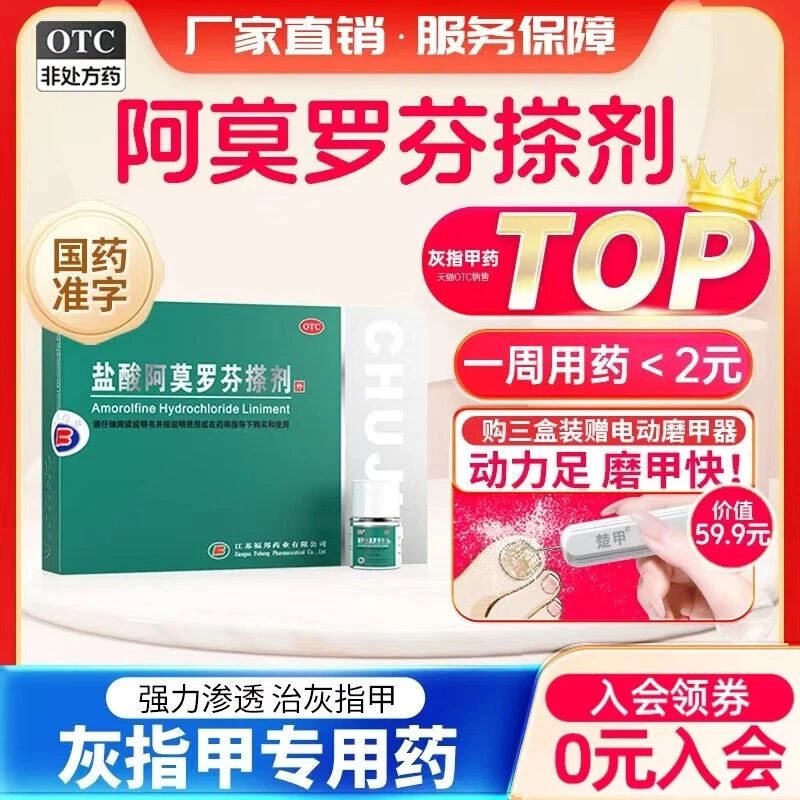 【楚甲】盐酸阿莫罗芬搽剂5%*2.5ml*1瓶/盒灰指甲专用药正品空甲真菌病指甲增厚发黄