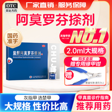 楚甲盐酸阿莫罗芬搽剂2ml灰指甲专用药旗舰正品特效阿莫罗芬搽剂