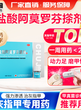 楚甲盐酸阿莫罗芬搽剂1ml治疗灰指甲专用药官方正品阿莫罗芬