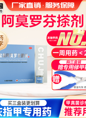 楚甲盐酸阿莫罗芬搽剂治灰指甲专用药正品官方旗舰店阿莫罗芬搽剂