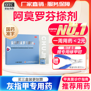 楚甲盐酸阿莫罗芬搽剂治灰指甲专用药正品官方旗舰店阿莫罗芬搽剂