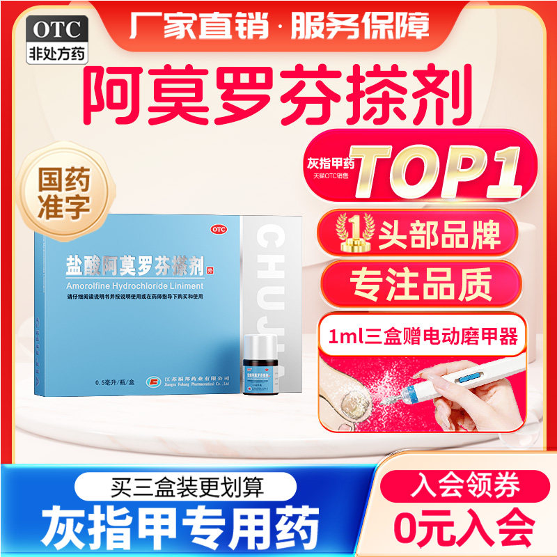 楚甲盐酸阿莫罗芬搽剂灰指甲专用药脚气甲癣真菌病旗舰店官方正品 - 实物图
