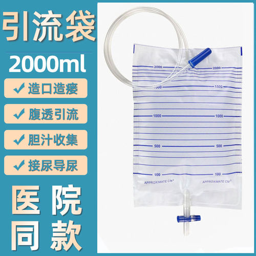 引流袋一次性医用导尿袋防逆流