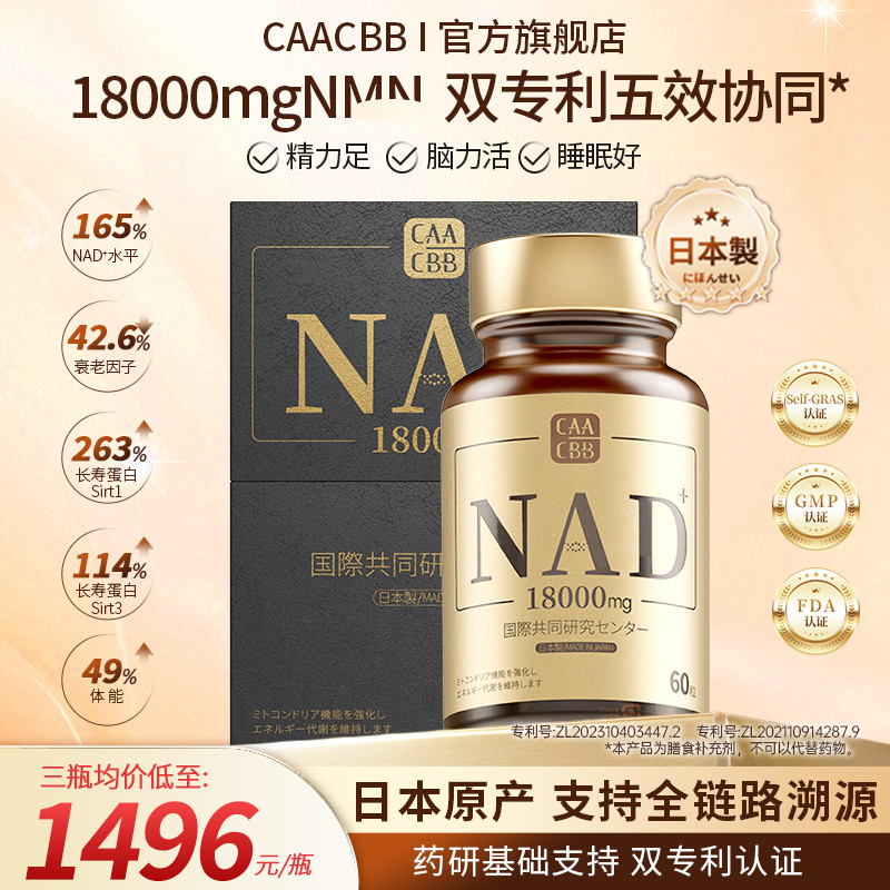 CAACBB日本产nad+黑金瓶Pro