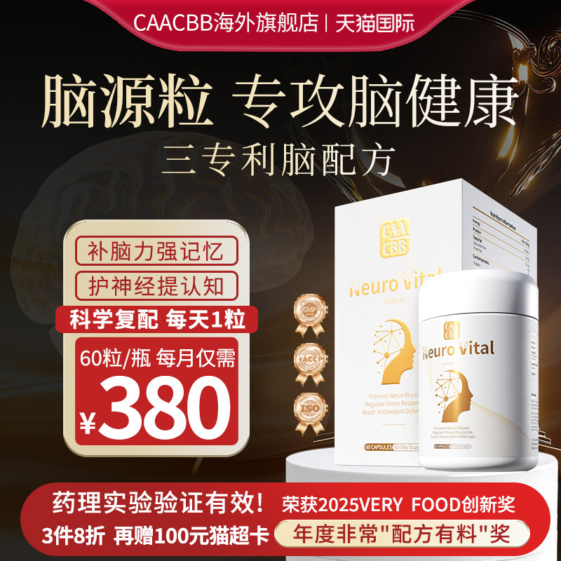 CAACBB脑力素进口神经酸麦角PQQ图片
