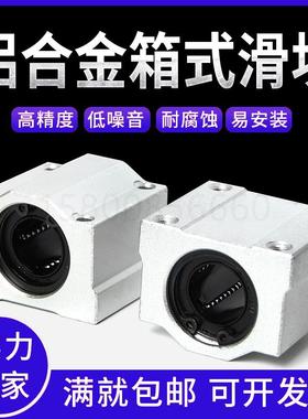 直线滑块轴68承箱式动滑块SCS02U内运径20MMSCS16UUU内径16MM