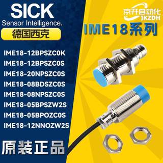 SICK接近开关西克施克IME18-12BPSZC0K  20NPSZW2S 08NPOZW2K NNS