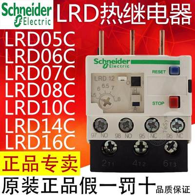 施耐德热继电器热过载保护器LRD05C06C07C08C10C14C02C21C22C32C
