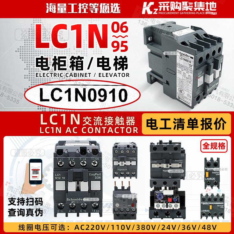 原装正品施耐德交流接触器LC1N0910/1210/1810/2510/3210/0610M5N