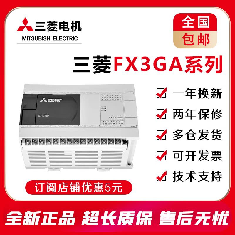 原装三菱PLC FX3GA 60MR CM 40MR MT 24MR MT可编程控制器质保2年