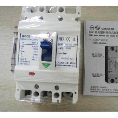 天水二一三塑壳断路器GSM1-100L/3300  32A 63A 160A 200A 400A