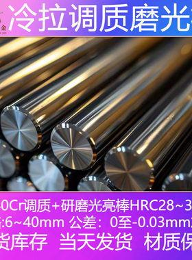 40Cr 42CrMo 调质圆棒 圆钢 光轴 45#钢 冷拉 光圆 磨光棒 研磨棒