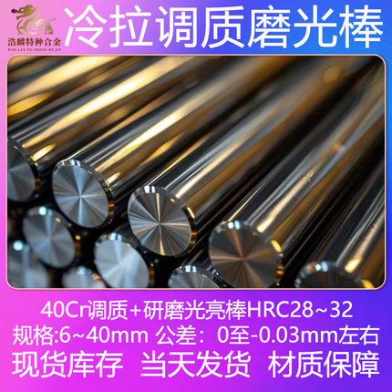 40Cr调质圆棒 圆钢 光轴 磨光圆 45#钢冷拉光圆 磨光棒 研磨棒