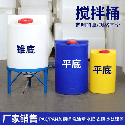 pe加药桶塑料搅拌桶PACPAM溶液加药桶耐酸碱施肥灌溉pe桶可配电机