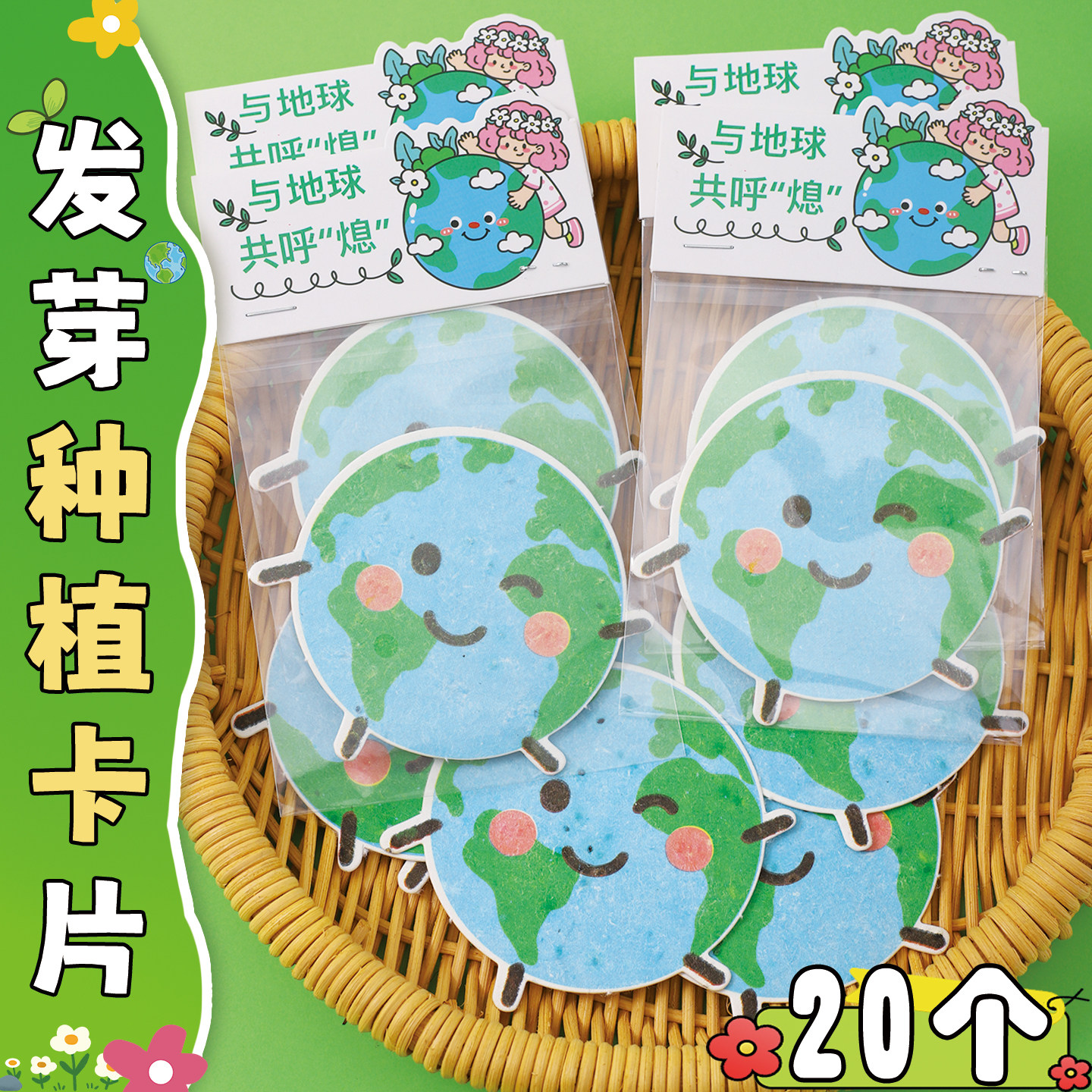 异形地球发芽种子纸 可降解清新节日礼宣传创意活动推广 卡片种子