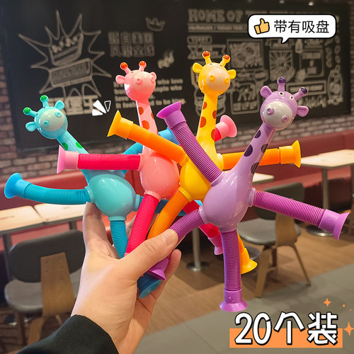 2026新款百变伸缩长颈鹿宝宝益智解压伸缩儿童玩具亲子互动拉伸管
