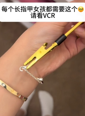 长指甲女孩戴手链辅助器手残党
