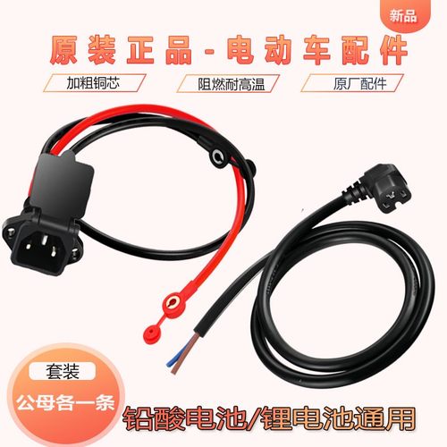 电动车加粗纯铜品字T型公母插头