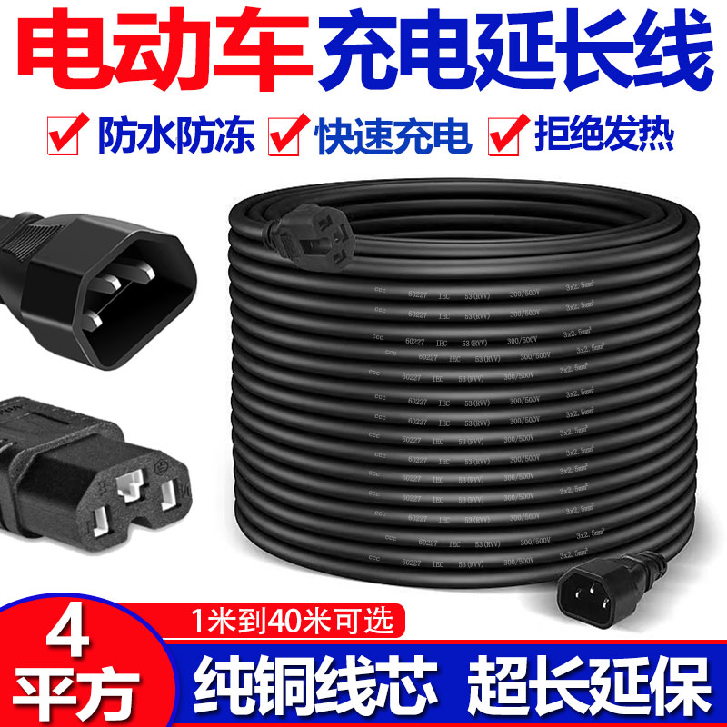 电瓶车充电延长线户外防水不发热