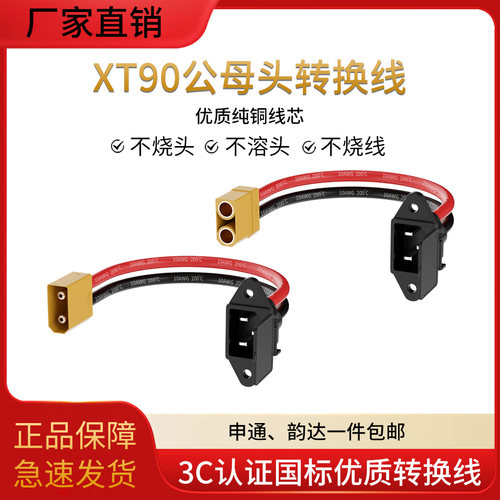 6平方XT90转换线锂电池插座