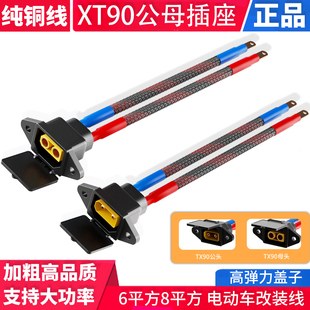 XT90充电口电动车电摩10平方转接线纯铜大功率锂电池插座