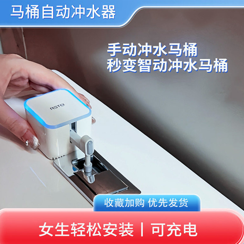 RSTO马桶感应自动冲水器运费险