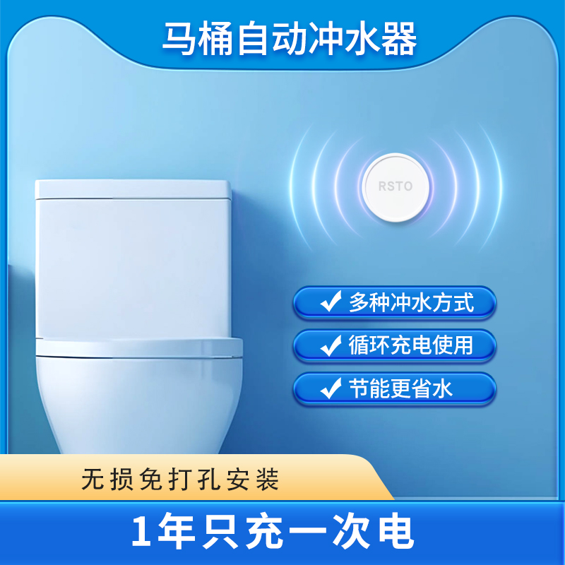 马桶自动冲水感应器坐便蹲便器智能红外触摸痴呆老人小孩忘记宠物
