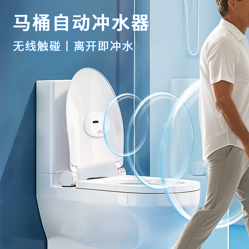 外置无线马桶自动感应冲水器智能红外感应器免接触卫生间自动冲水
