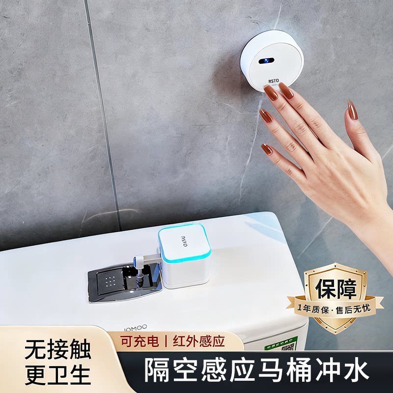 rsto马桶自动冲水感应器自动冲水