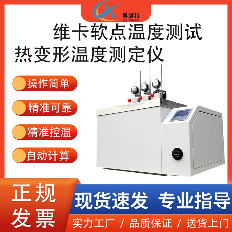 塑料维卡热变形高温软化点试验机