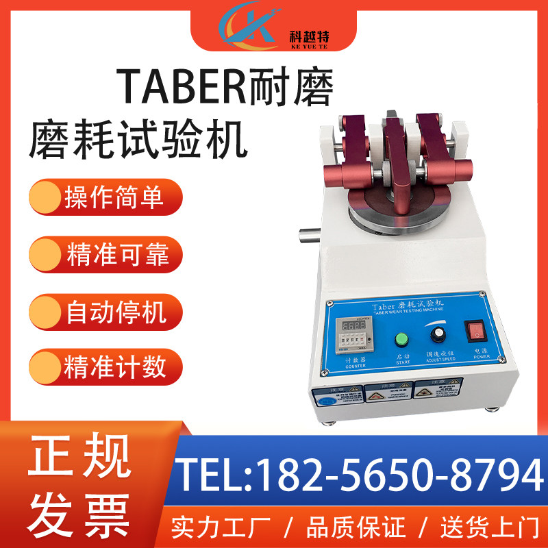 橡胶皮革taber耐磨试验机磨耗仪