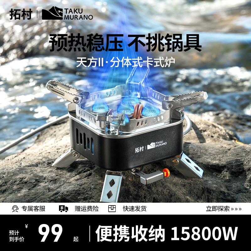 拓村户外卡式炉露营炉具便携分体式煮茶燃气炉26新款野炊炉子炊具图片