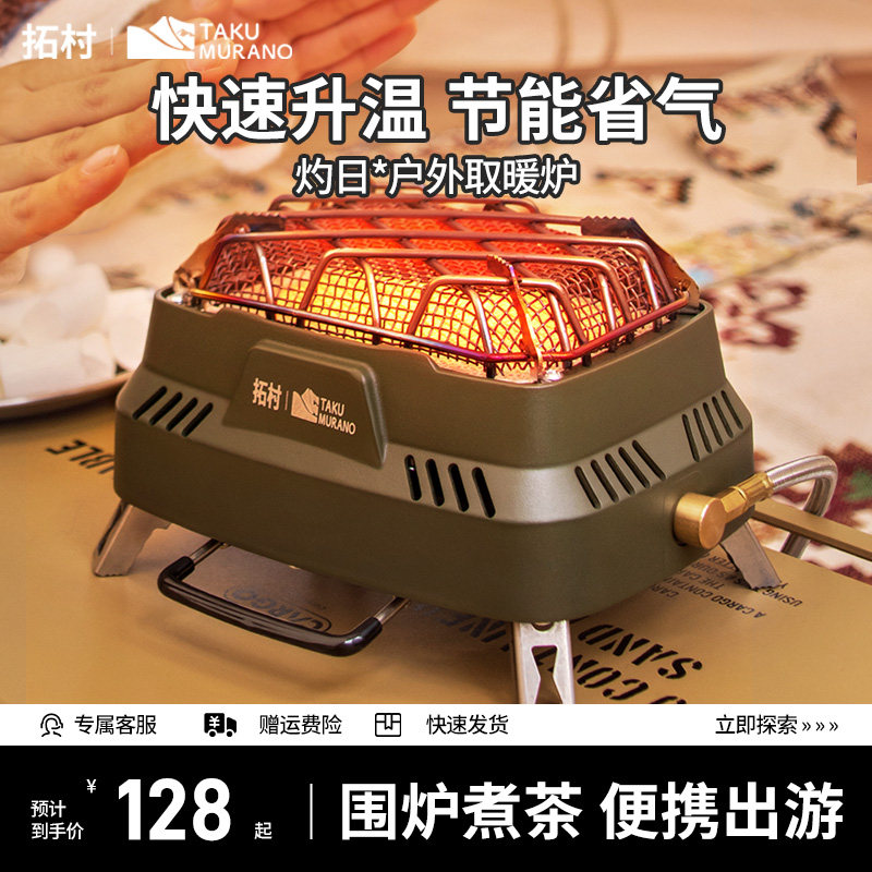 拓村户外取暖炉露营冬天室内取暖器帐篷取暖神器便携卡式暖气炉