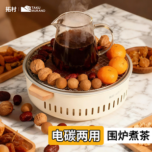 拓村围炉煮茶烤火炉套餐2025新款小型家用烤炉无烟炉子电烤炉商用